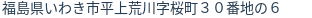 住所（登記所在地）
