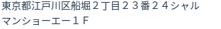 住所（登記所在地）