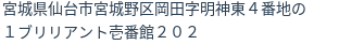 住所