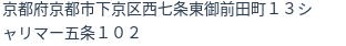 住所（登記所在地）