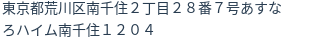 住所(登記所在地)