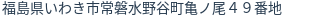 住所（登記所在地）