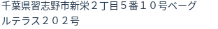住所（登記所在地）
