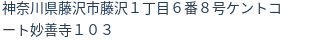 住所（登記所在地）