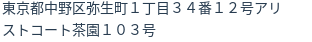 住所(登記所在地)