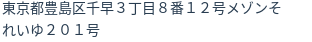 住所(登記所在地)