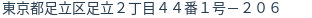 住所(登記所在地)