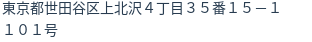 住所（登記所在地）