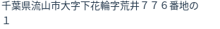 住所(登記所在地)