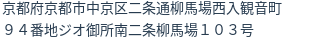 住所（登記所在地）