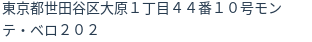 住所（登記所在地）