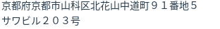 住所
