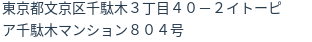 住所（登記所在地）