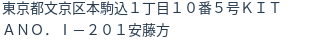 住所（登記所在地）