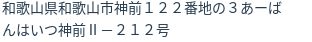 住所（登記所在地）