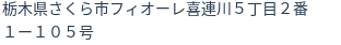 住所