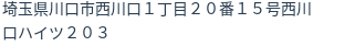 住所（登記所在地）