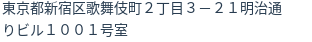 住所(登記所在地)