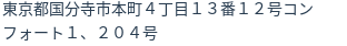 住所（登記所在地）
