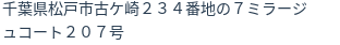 住所（登記所在地）