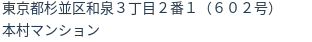 住所（登記所在地）