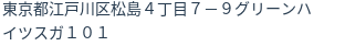 住所（登記所在地）