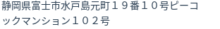 住所（登記所在地）