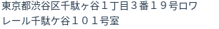 住所
