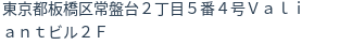 住所(登記所在地)