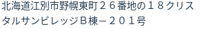 住所