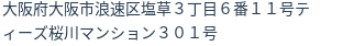 住所(登記所在地)