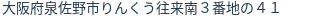住所（登記所在地）