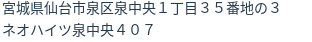 住所（登記所在地）