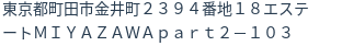 住所（登記所在地）
