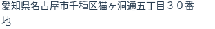 住所