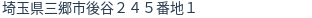 住所（登記所在地）