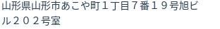 住所