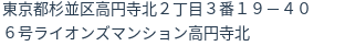 住所(登記所在地)