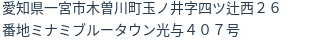 住所(登記所在地)