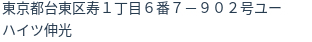 住所（登記所在地）