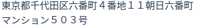 住所(登記所在地)