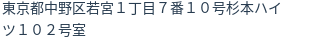 住所（登記所在地）
