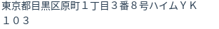 住所(登記所在地)