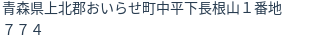 住所