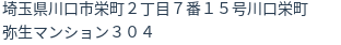 住所（登記所在地）