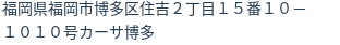 住所(登記所在地)