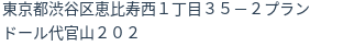 住所