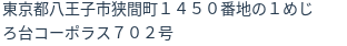 住所（登記所在地）