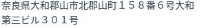住所