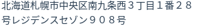 住所